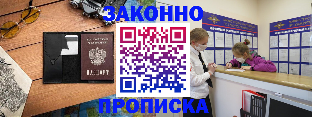 прописка законно в Чулыме
